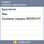 My Wishlist - yazlayt