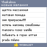 My Wishlist - ybaikalova