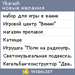 My Wishlist - ybarash