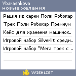 My Wishlist - ybarashkova