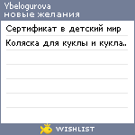 My Wishlist - ybelogurova