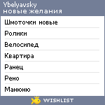 My Wishlist - ybelyavsky