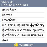 My Wishlist - yberiryki