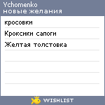 My Wishlist - ychomenko