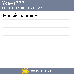 My Wishlist - yda4a777