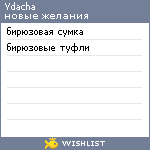 My Wishlist - ydacha