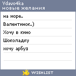 My Wishlist - ydavo4ka