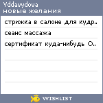 My Wishlist - yddavydova