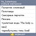 My Wishlist - ye_katerinaaa