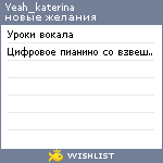 My Wishlist - yeah_katerina