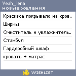 My Wishlist - yeah_lena