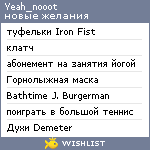 My Wishlist - yeah_nooot