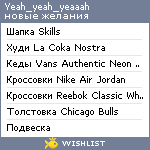 My Wishlist - yeah_yeah_yeaaah