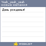 My Wishlist - yeah_yeah_yeah