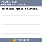 My Wishlist - yeahhh_baby