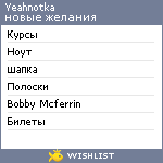 My Wishlist - yeahnotka