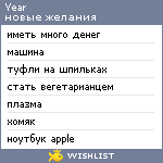 My Wishlist - year
