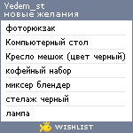 My Wishlist - yedem_st