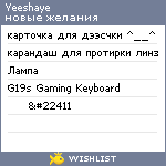 My Wishlist - yeeshaye