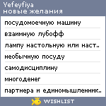 My Wishlist - yefeyfiya