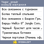 My Wishlist - yegor_previr