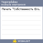 My Wishlist - yegorgolubev