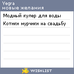 My Wishlist - yegra