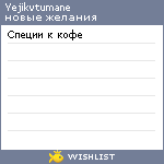 My Wishlist - yejikvtumane