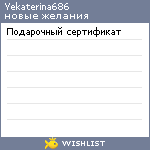 My Wishlist - yekaterina686