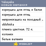 My Wishlist - yekeyeke