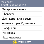 My Wishlist - yelena42