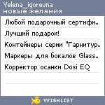 My Wishlist - yelena_igorevna