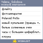 My Wishlist - yelena_sokolova