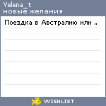My Wishlist - yelena_t