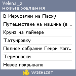 My Wishlist - yelena_z