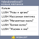 My Wishlist - yelenakorenkova17