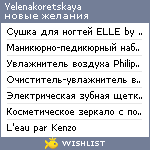 My Wishlist - yelenakoretskaya