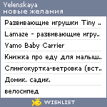 My Wishlist - yelenskaya