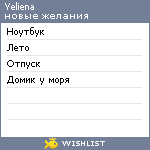 My Wishlist - yeliena