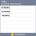 My Wishlist - yelkiz