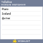 My Wishlist - yellablue