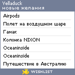 My Wishlist - yelladuck