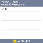 My Wishlist - yellow__duck