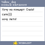 My Wishlist - yellow_dog