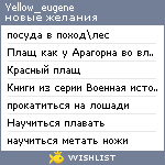 My Wishlist - yellow_eugene