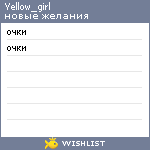 My Wishlist - yellow_girl