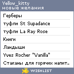 My Wishlist - yellow_kitty