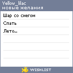 My Wishlist - yellow_lilac