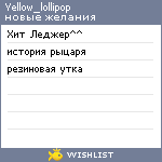 My Wishlist - yellow_lollipop