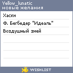 My Wishlist - yellow_lunatic